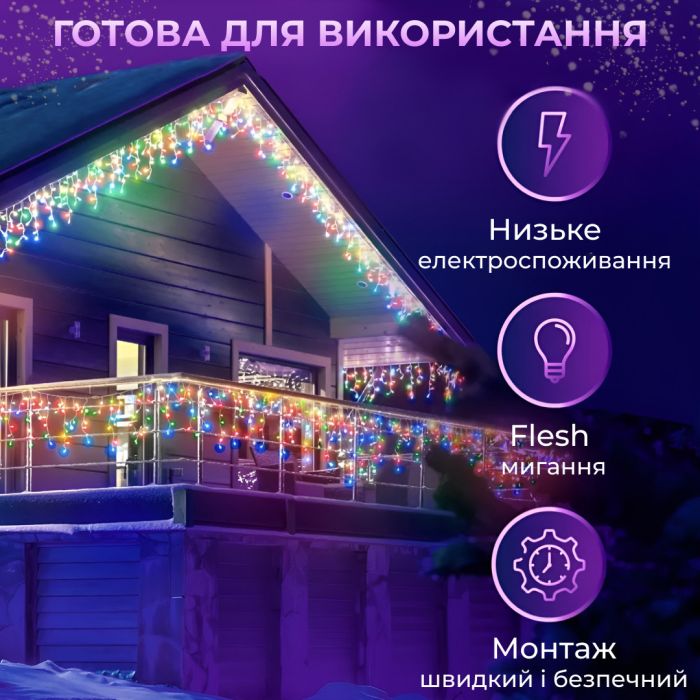 Гірлянда вулична бахрома 20 метрів світлодіодна 280 LED білий провід 88 ниток Мультиколор