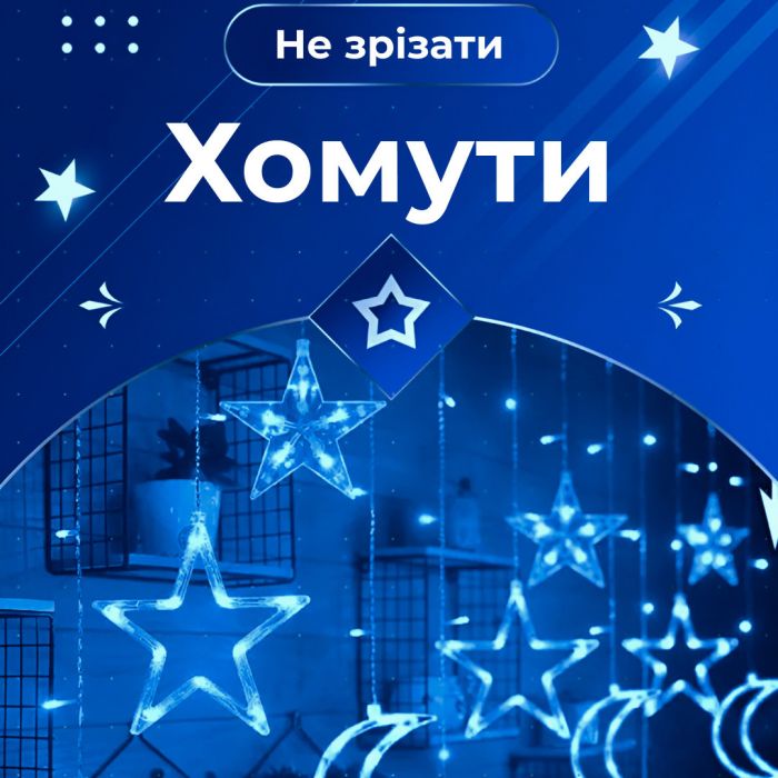 Гірлянда штора 3х0,9 м 108 LED світлодіодна зірка 9 місяць 3 мідний дріт 9V 360 градусів Синій