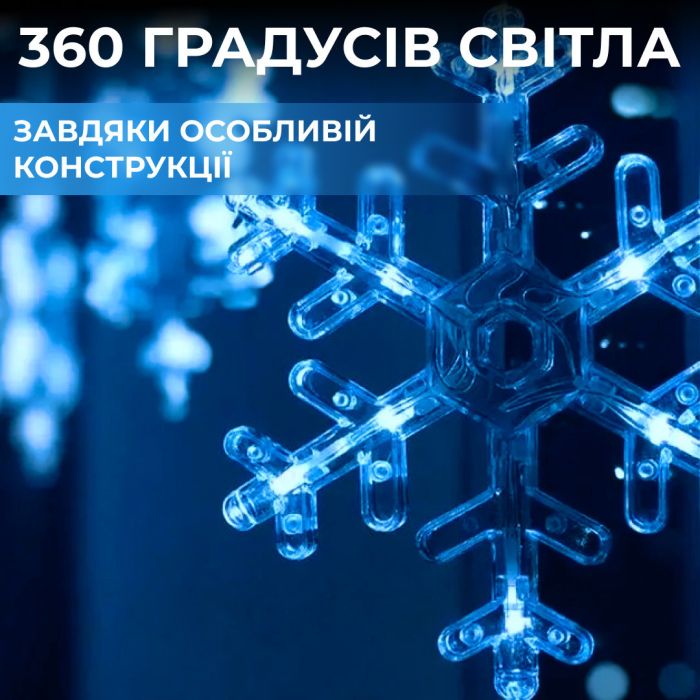 Гірлянда штора 3х0,9 м світлодіодна сніжинка і зірка LED 108L 12 шт мідний провід 9V 360 градусів Синій