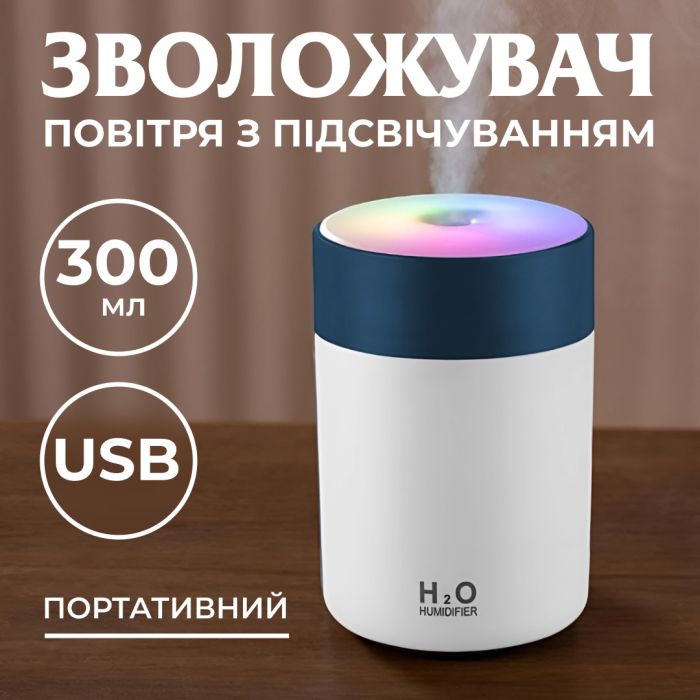 Зволожувач повітря для дому дитячий портативний USB 300 мл ароматичний дифузор із підсвічуванням Білий