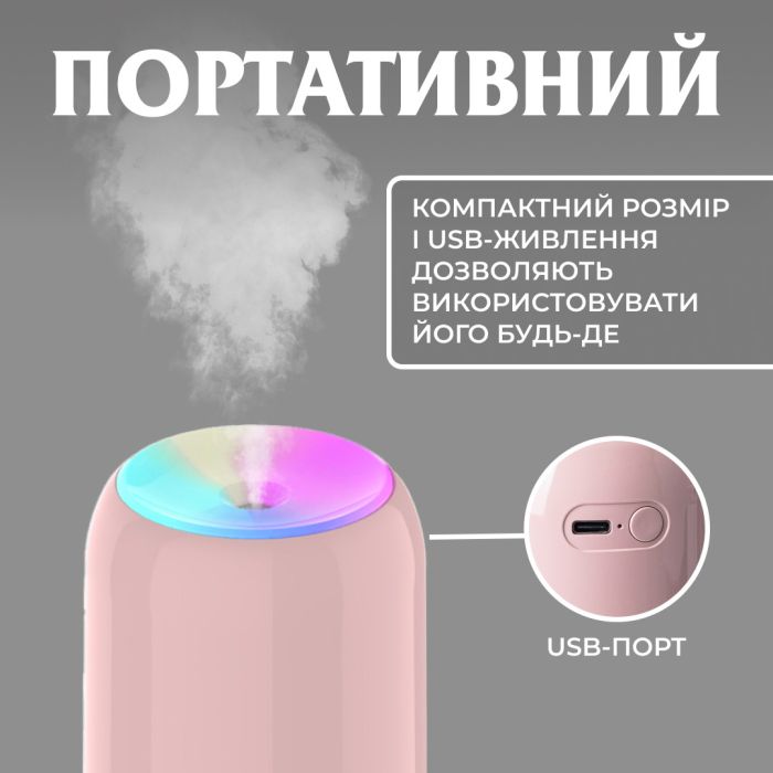 Зволожувач повітря для дому портативний USB 200 мл ароматичний дифузор з підсвічуванням Рожевий