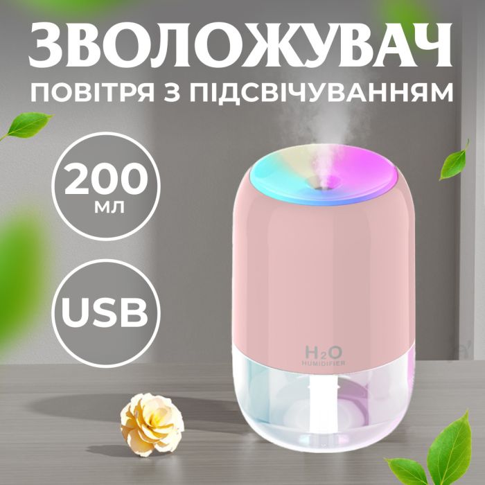 Увлажнитель воздуха для дома портативный USB 200 мл ароматический диффузор с подсветкой Розовый