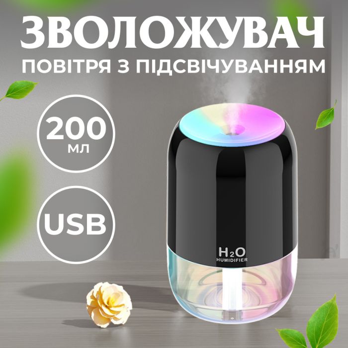 Увлажнитель воздуха для дома портативный USB 200 мл ароматический диффузор с подсветкой Черный