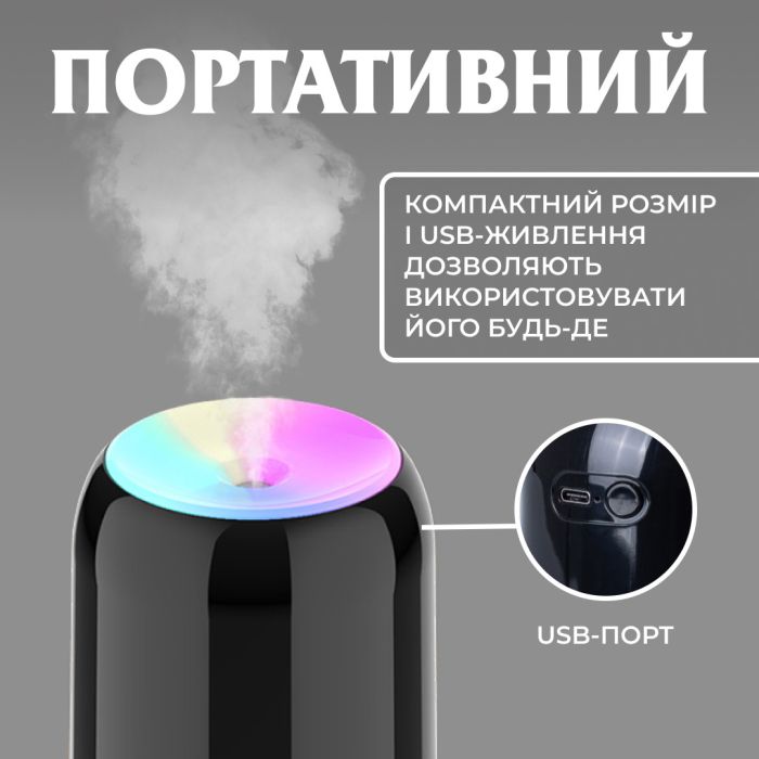 Зволожувач повітря для дому портативний USB 200 мл ароматичний дифузор з підсвічуванням Чорний