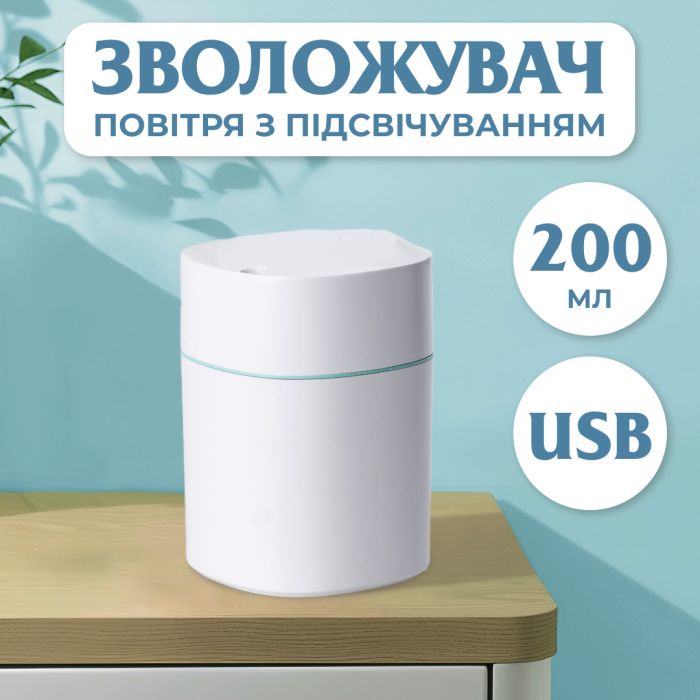 Увлажнитель воздуха для дома портативный USB 200 мл ароматический диффузор с подсветкой Белый