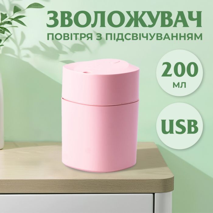 Увлажнитель воздуха для дома портативный USB 200 мл ароматический диффузор с подсветкой Розовый