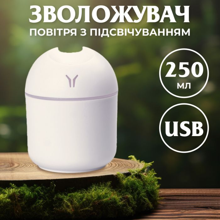 Увлажнитель воздуха для дома мини портативный USB 250 мл ароматический диффузор с подсветкой Белый