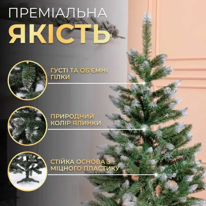 Ялинка штучна сосна 130 см зелена з білими кінчиками (CT-QUN15) - зображення 2