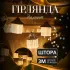 Гирлянда-штора Бриллиант 3 метра 6 фигур, теплый белый (6L3MDIA)