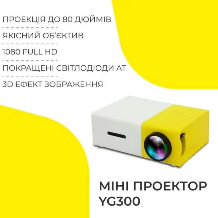 Проєктор портативний міні 1080p HD Led для дому та офісу 220 Вт кінопроектор з динаміком (UR148WY) - зображення 11