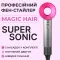 Фен стайлер для волосся 6 в 1 Supersonic Premium 1600 Вт 5 насадок 3 режими швидкості (PH770P)