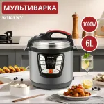 Мультиварка скороварка 6 л 1000 Вт багатофункціональна пароварка SK-2401 1000 Вт багатофункціональна пароварка SK-2401 (SK2401)