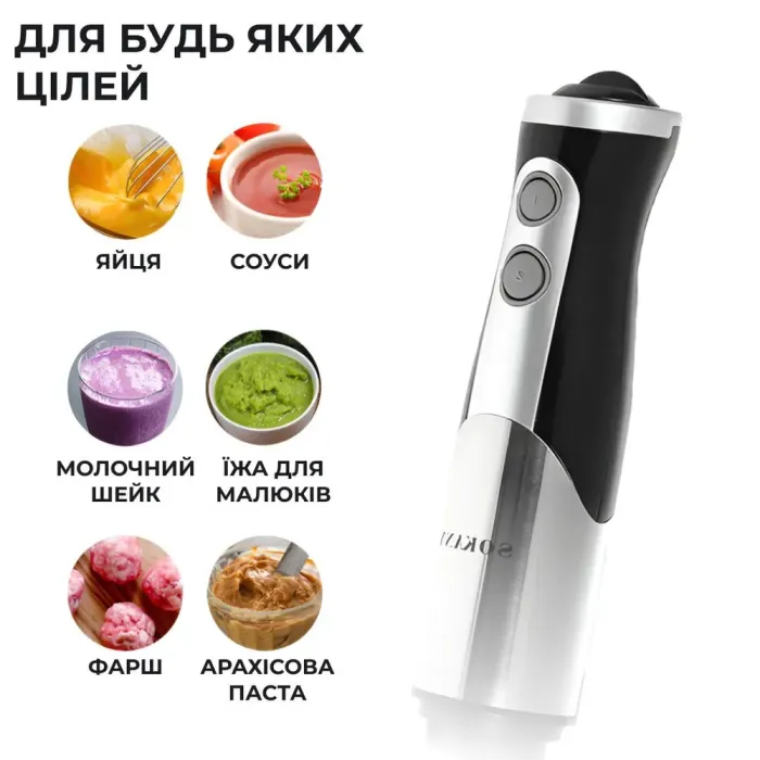 Блендер занурювальний ручний 8в1 полегшений 700 Вт 2 режими швидкості Sokany SK-5011-8 (SK50118) - зображення 3