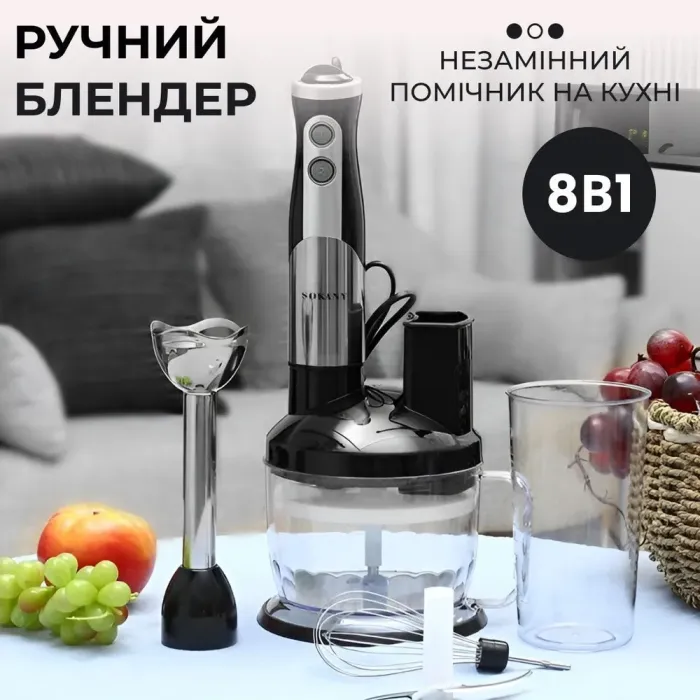 Блендер занурювальний ручний 8в1 полегшений 700 Вт 2 режими швидкості Sokany SK-5011-8 (SK50118) - зображення 2