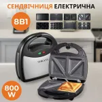 Бутербродниця сендвічниця мультипекар 8 в 1 800 Вт антипригарне покриття Sokany SK-B140-8 (SKB1408)