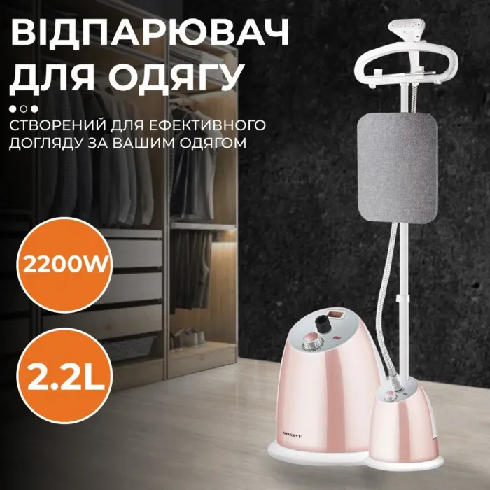 Відпарювач підлоговий вертикальний 2200 Вт парогенератор для одягу на 2.2 л парова праска SOKANY SK-4007 (SK4007) - зображення 1