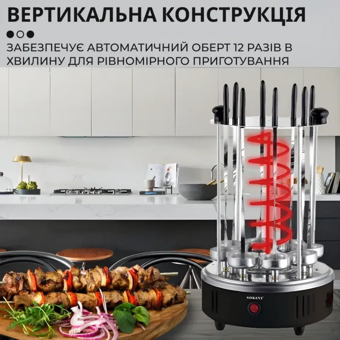 Електрошашличниця вертикальна 8 шампурів аерогриль 1500 Вт Sokany SK-6113 (SK6113) - зображення 6