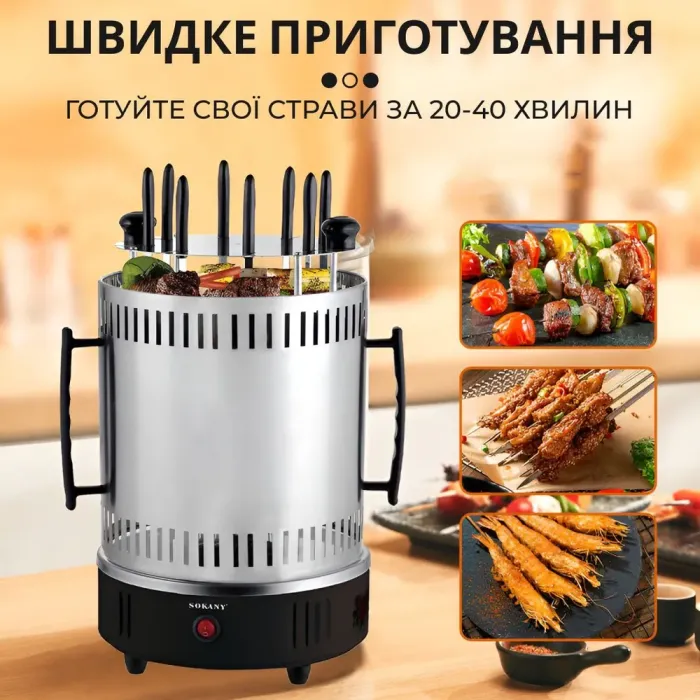 Електрошашличниця вертикальна 8 шампурів аерогриль 1500 Вт Sokany SK-6113 (SK6113) - зображення 4