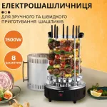Електрошашличниця вертикальна 8 шампурів аерогриль 1500 Вт Sokany SK-6113 (SK6113)