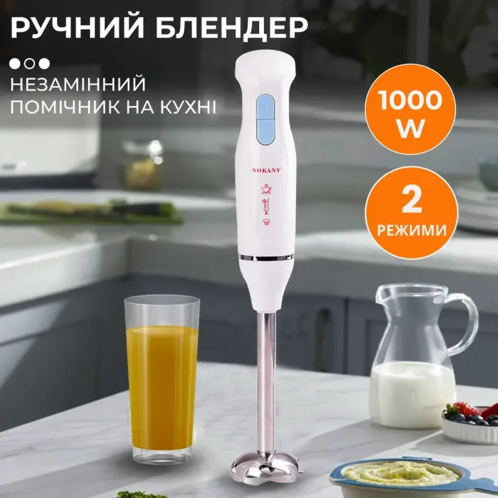 Блендер погружной 3 в 1 облегченный 1000 Вт 2 режима скорости Sokany SK-778-3 (SK7783) - изображение 2