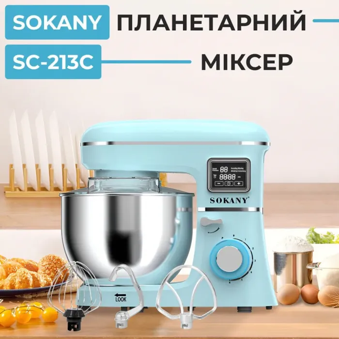 Миксер планетарный с чашей из нержавеющей стали 1800 Вт 6 режимов скорости и 3 насадки Sokany SK-277 (SK277) - изображение 1