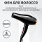 Фен для волос с концентратором профессиональный 2600 Вт с холодным и горячим воздухом.