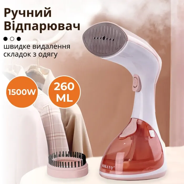Відпарювач ручний вертикальний 1500 Вт 260 мл парогенератор для одягу та штор від мережі SOKANY SK-3050 (SK3050) - зображення 2