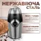 Кофемолка электрическая 150 Вт емкость 50 г (SK3024)