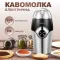 Кофемолка электрическая 150 Вт емкость 50 г (SK3024)