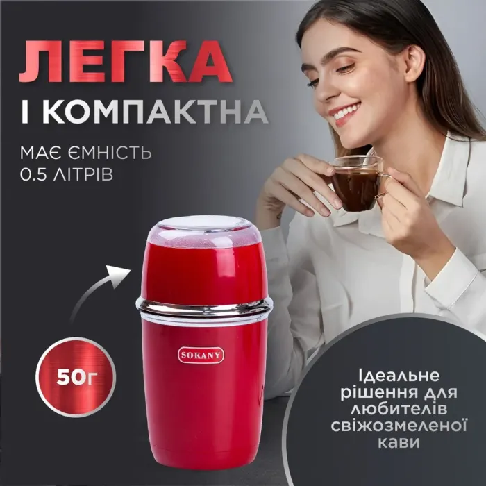 Кофемолка электрическая 150 Вт емкость 50 г (SK3025R) - изображение 4