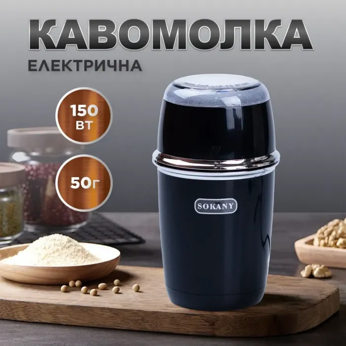 Кофемолка электрическая 150 Вт емкость 50 г Черный (SK3025B) - изображение 1
