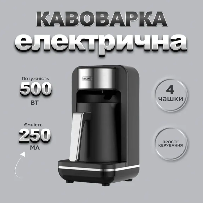 Кофеварка электрическая для дома 550 Вт 250 мл турка электрическая Sokany SK-0137 (SK0137) - изображение 2