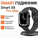 Смарт годинник Smart Watch 8 series Pro Max для чоловіків та жінок Wi-Fi Android/iOS (SW8PB)