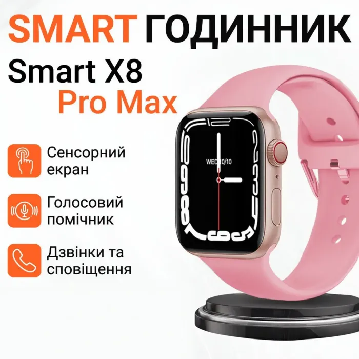 Smart Smart Watch 8 series Pro Max для мужчин и женщин Wi-Fi Android/iOS Золотой (SW8PGL) - изображение 2