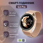 Смарт годинник жіночий водонепроникний G3 Pro Bluetooth 5.2 (Android, iOS) Золотий (UR151GL)