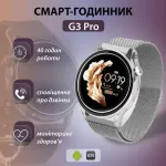 Смарт годинник жіночий водонепроникний G3 Pro Bluetooth 5.2 (Android, iOS) Сірий (UR151G)