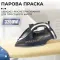 Праска парова з антипригарним покриттям 3200 Вт праска керамічна з системою самоочищення SOKANY (SK11029)
