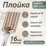 Плойка для волосся керамічна 5 хвиль 45 Вт, стайлер для завивки волосся голівудські локони Geemy GM-2932 (GM2932GL)