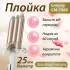Плойка для волос керамическая тройная 45 Вт щипцы для завивки 3 волны голливудские локоны