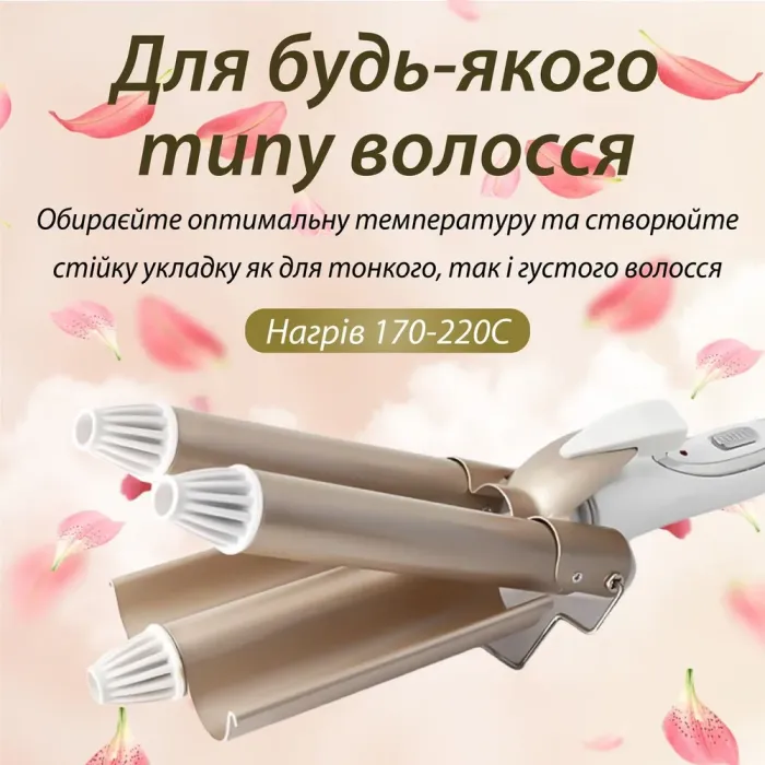 Плойка для волос керамическая тройная 45 Вт щипцы для завивки 3 волны голливудские локоны - изображение 4