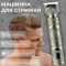 Трехмерный профессиональный аккумуляторный с LED-дисплеем 5 Вт беспроводная машинка для стрижки VGR V-962 (V962SL)