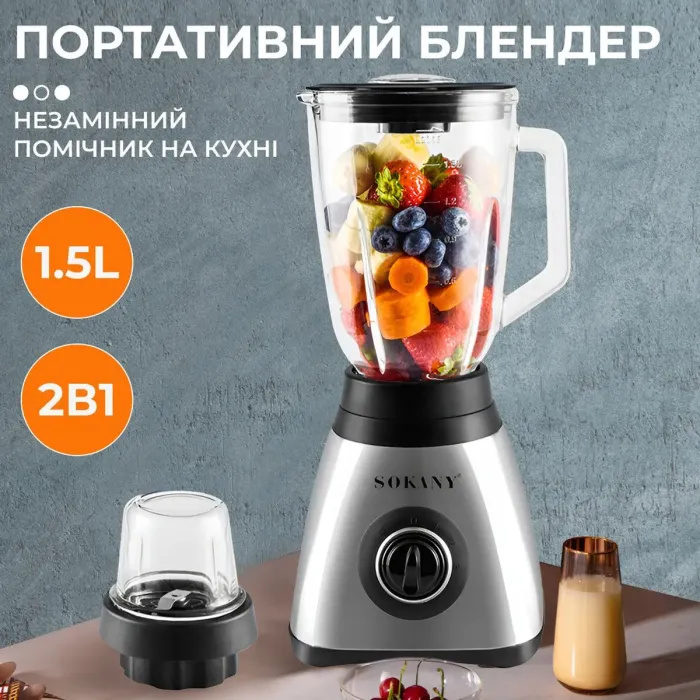 Блендер портативний із чашею 1,5 л функція пульсації 450 Вт 3 режими швидкості Sokany SK-146S (SK146SBST) - зображення 2