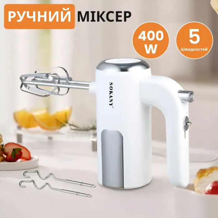Миксер ручной 400Вт легкий 5 режимов скорости 2 насадки Sokany SK-6640 (SK6640W) - изображение 2