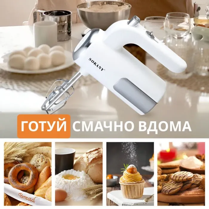 Миксер ручной 400Вт легкий 5 режимов скорости 2 насадки Sokany SK-6640 (SK6640W) - изображение 6