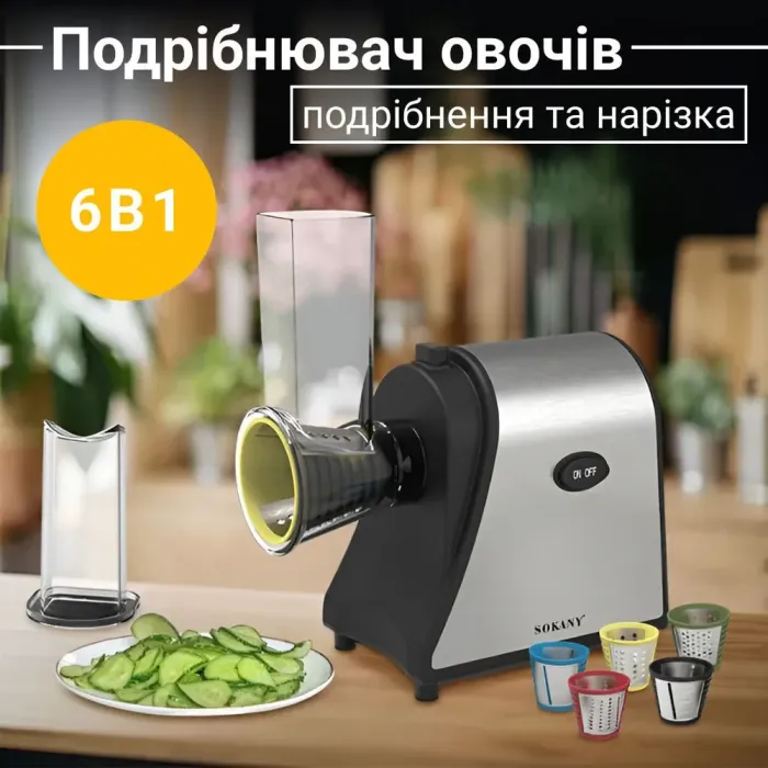 Овощерезка 6 в 1 на 5 насадок из нержавеющей стали 1000 Вт Sokany SK-1178 (SK1178) - изображение 1