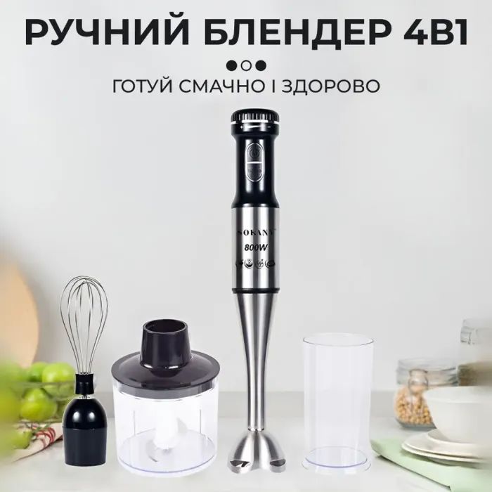 Блендер погружной 4 в 1 облегченный из нержавеющей стали 800 Вт 2 режима скорости, чаша 2 л Sokany SM-768-4 (SM7684SS) - изображение 2