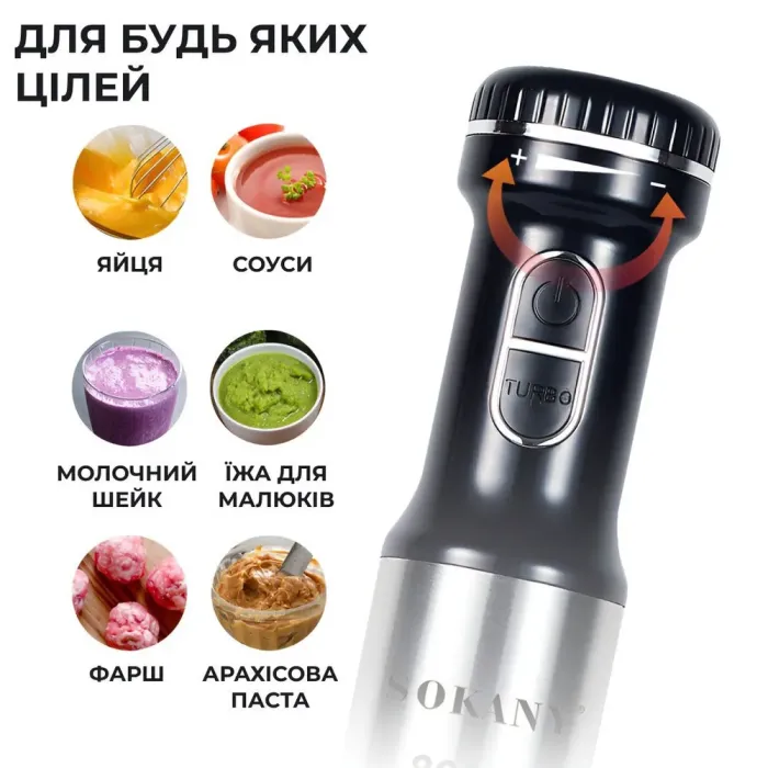 Блендер погружной 4 в 1 облегченный из нержавеющей стали 800 Вт 2 режима скорости, чаша 2 л Sokany SM-768-4 (SM7684SS) - изображение 4