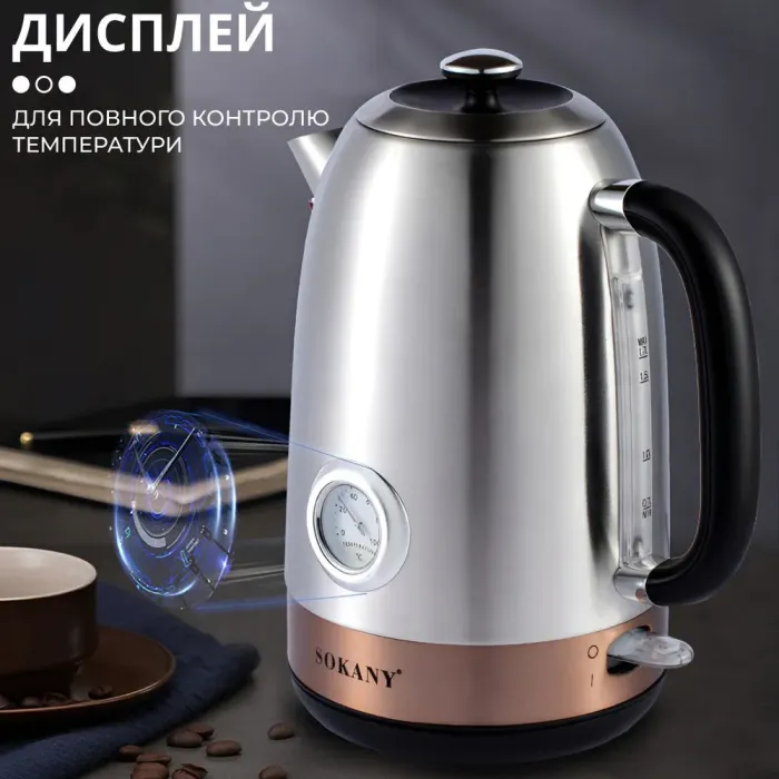 Электрочайник бесшумный из нержавеющей стали с термометром 1,7 л 2200 Вт Sokany SK-1031 (SK1031SS) - изображение 5