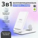 Док станція 3 в 1 для Apple та Android 15 Вт швидка зарядка підставка для навушників годинника та смартфона Білий (UR149W)