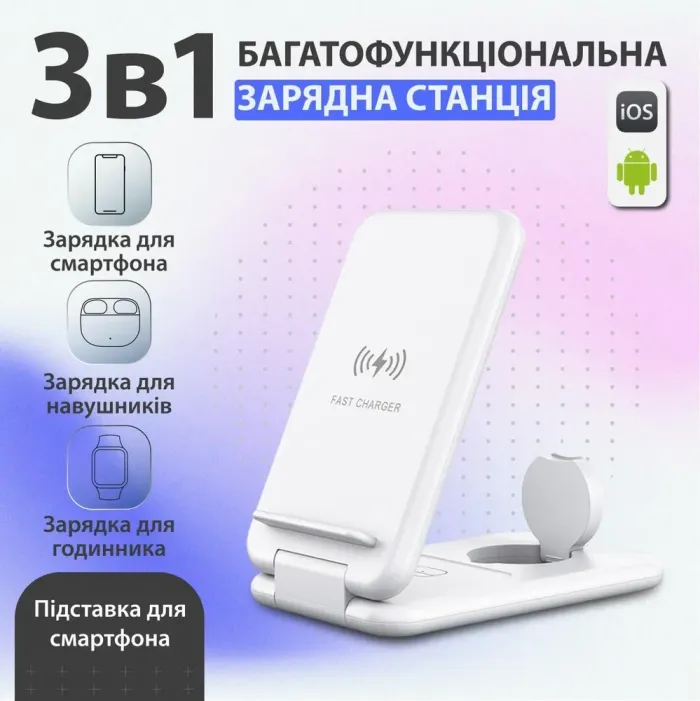 Док станція 3 в 1 для Apple та Android 15 Вт швидка зарядка підставка для навушників годинника та смартфона Білий (UR149W) - зображення 1